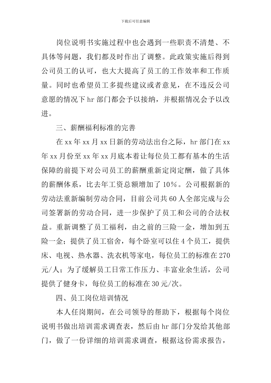 HR个人年度述职报告5篇_第2页