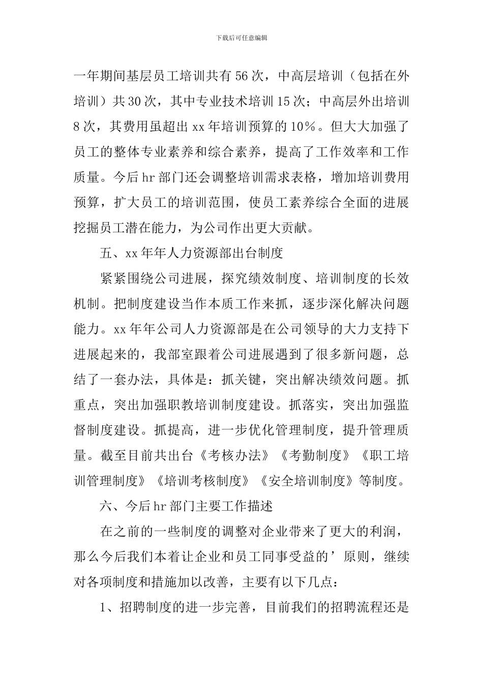 HR个人年度述职报告5篇_第3页