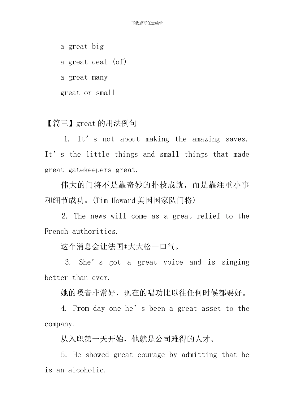 great的用法和短语例句_第2页