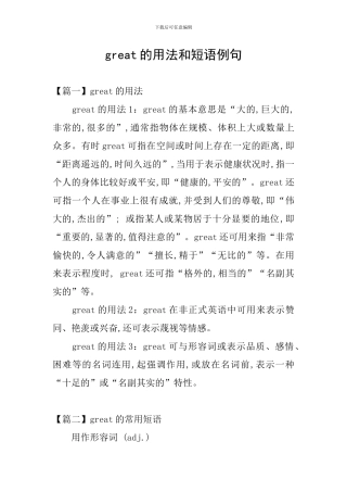 great的用法和短语例句