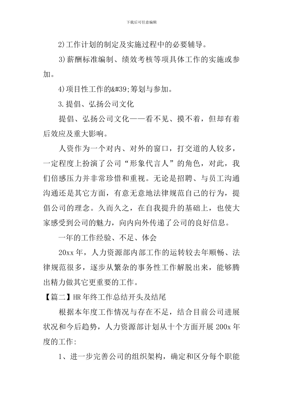 HR年终工作总结开头及结尾_第2页