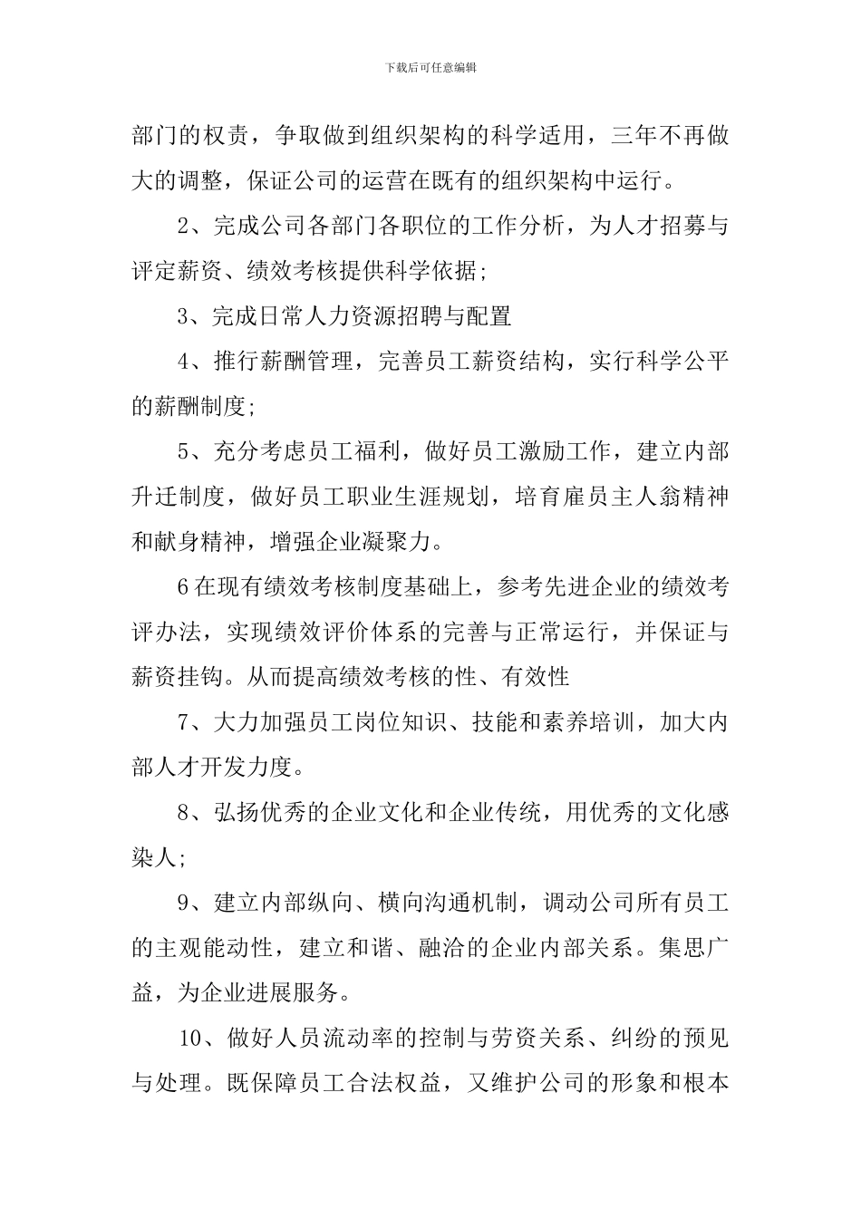 HR年终工作总结开头及结尾_第3页