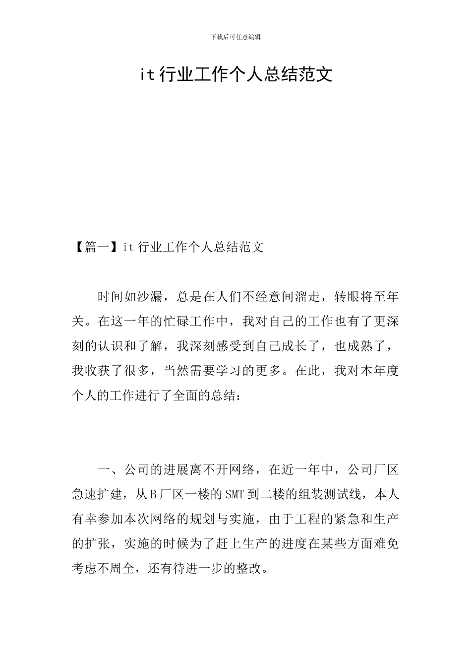 it行业工作个人总结范文_第1页
