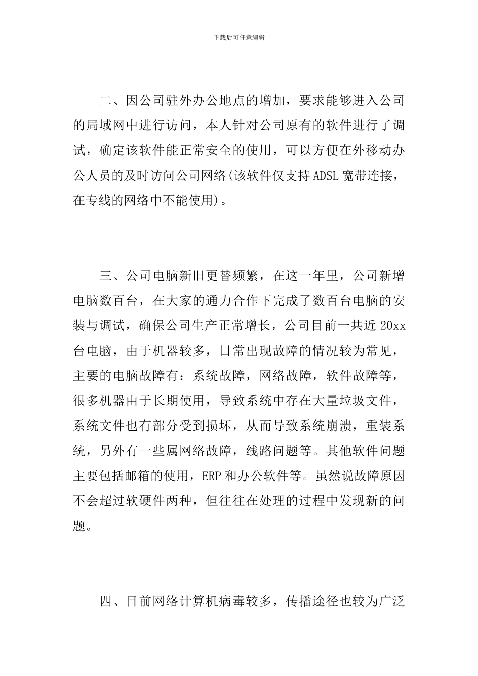 it行业工作个人总结范文_第2页