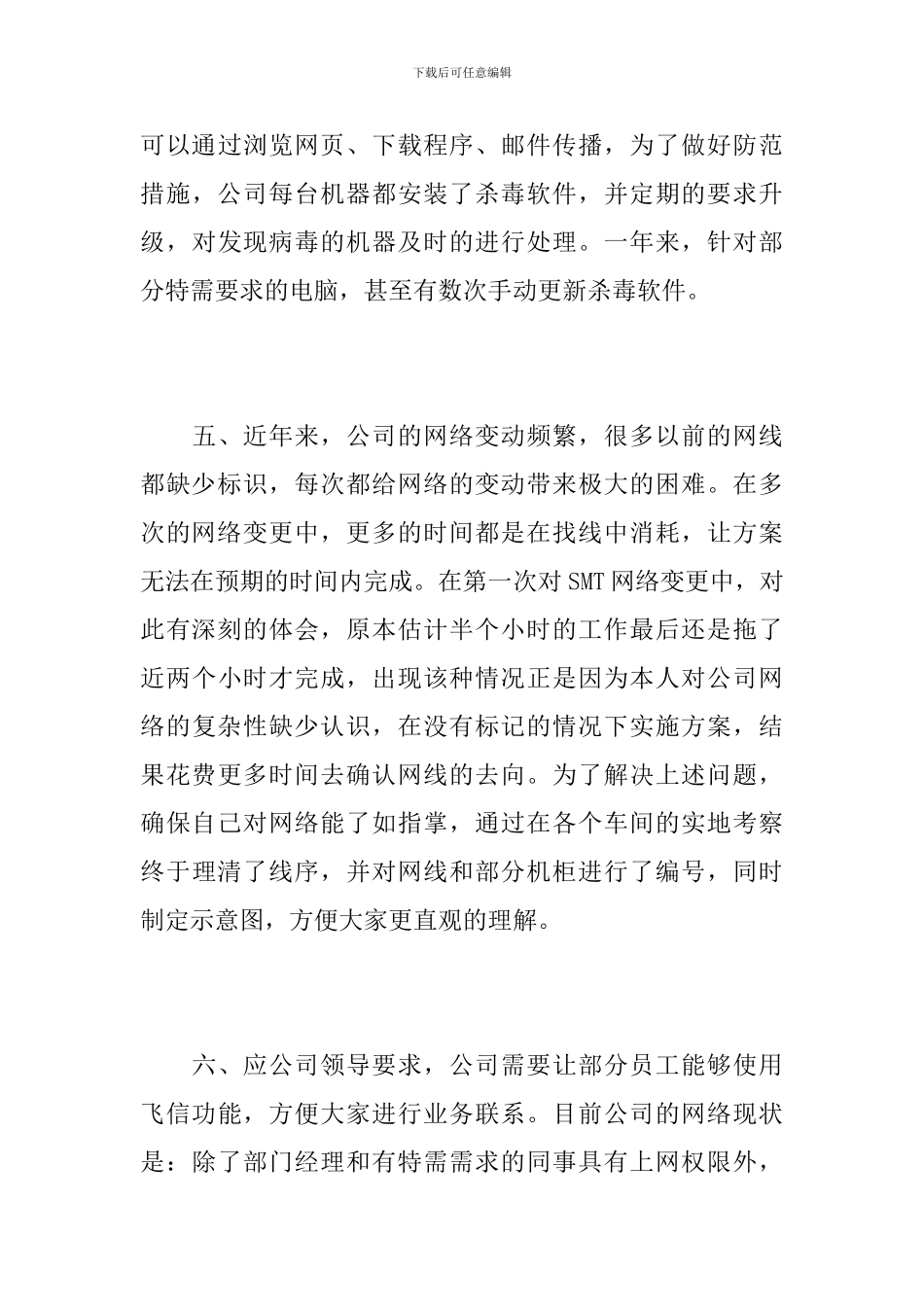 it行业工作个人总结范文_第3页