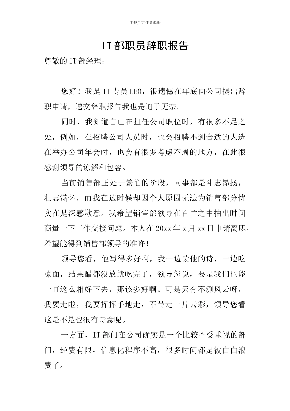 IT部职员辞职报告_第1页
