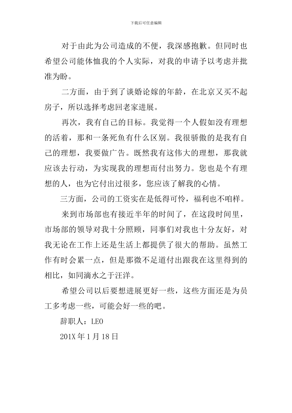 IT部职员辞职报告_第2页