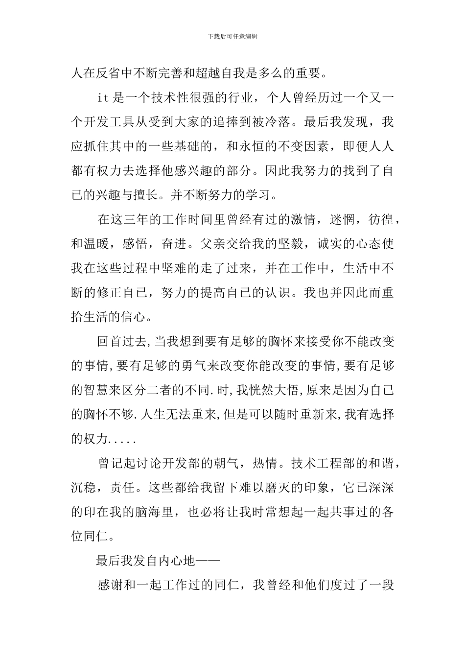 IT人士经典的辞职报告范文_第2页