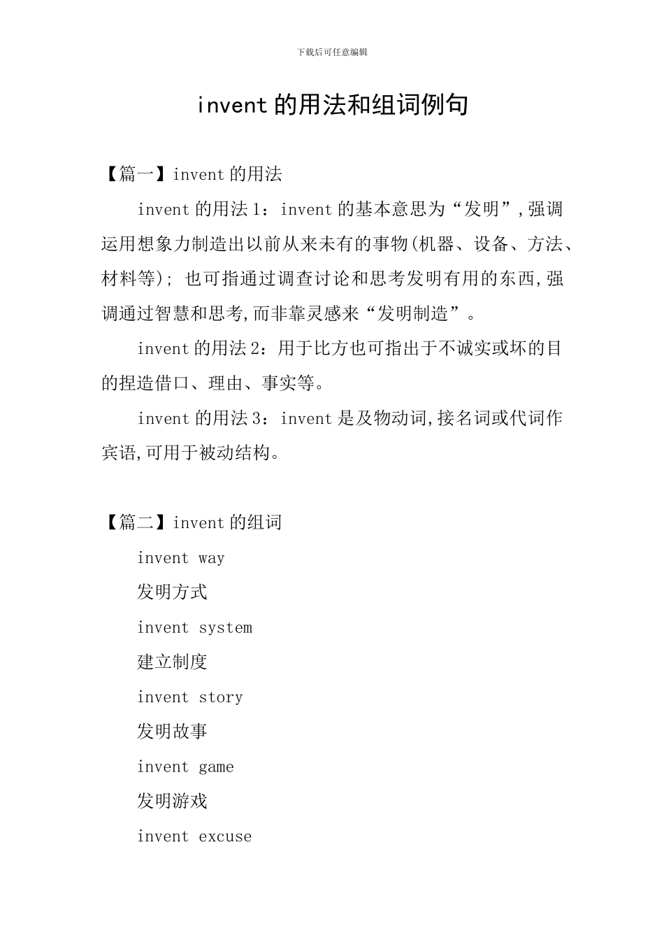 invent的用法和组词例句_第1页