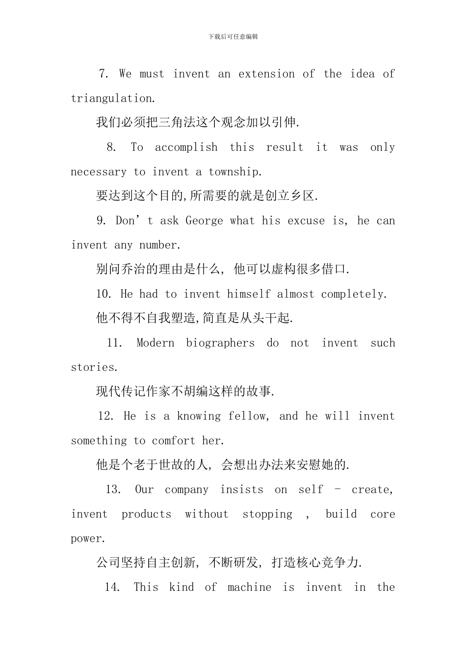 invent的用法和组词例句_第3页