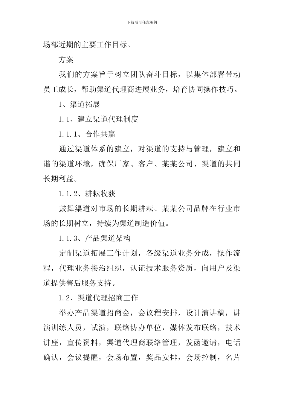 IT销售工作计划_第2页