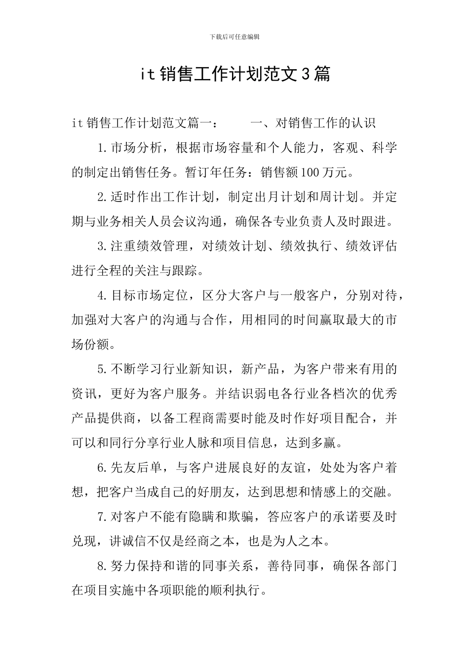 it销售工作计划范文3篇_第1页