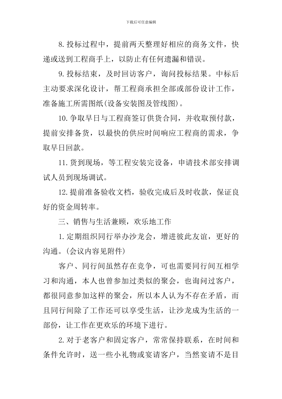 it销售工作计划范文3篇_第3页