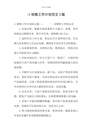 it销售工作计划范文3篇
