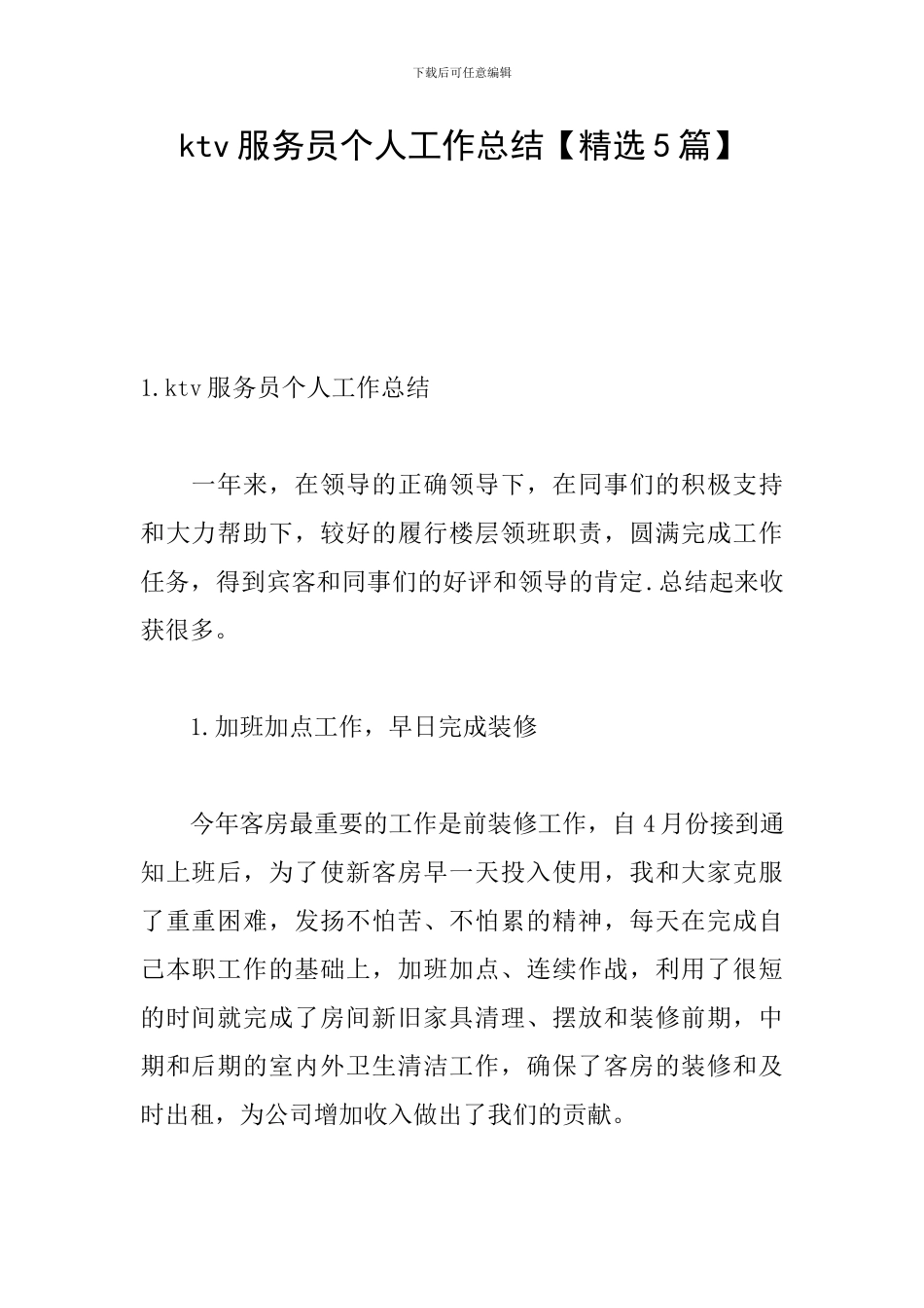 ktv服务员个人工作总结_第1页