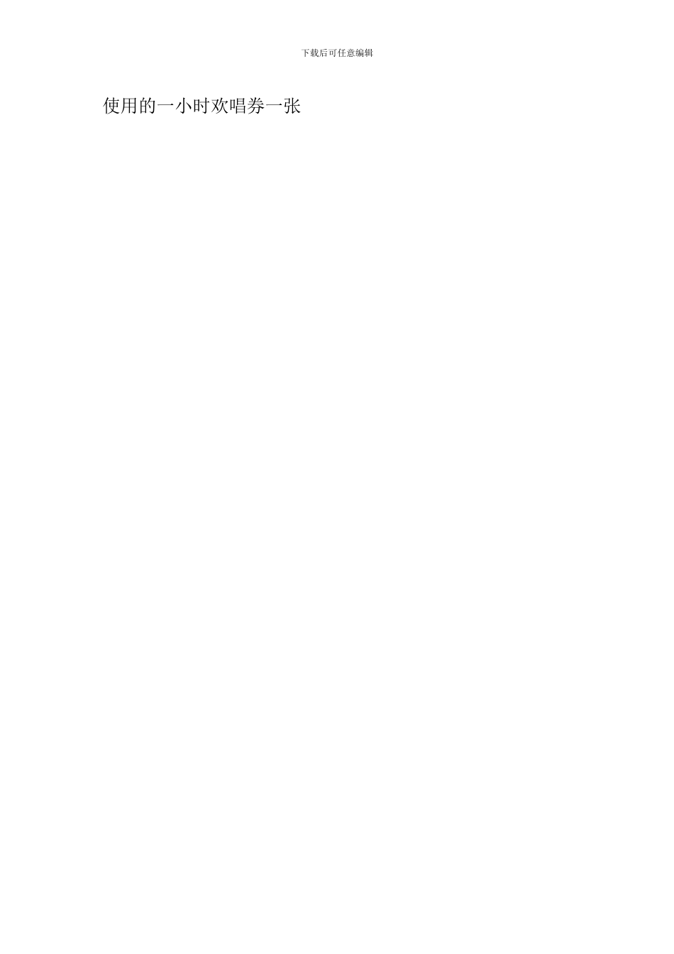 ktv迎新文艺晚会节目策划方案_第2页