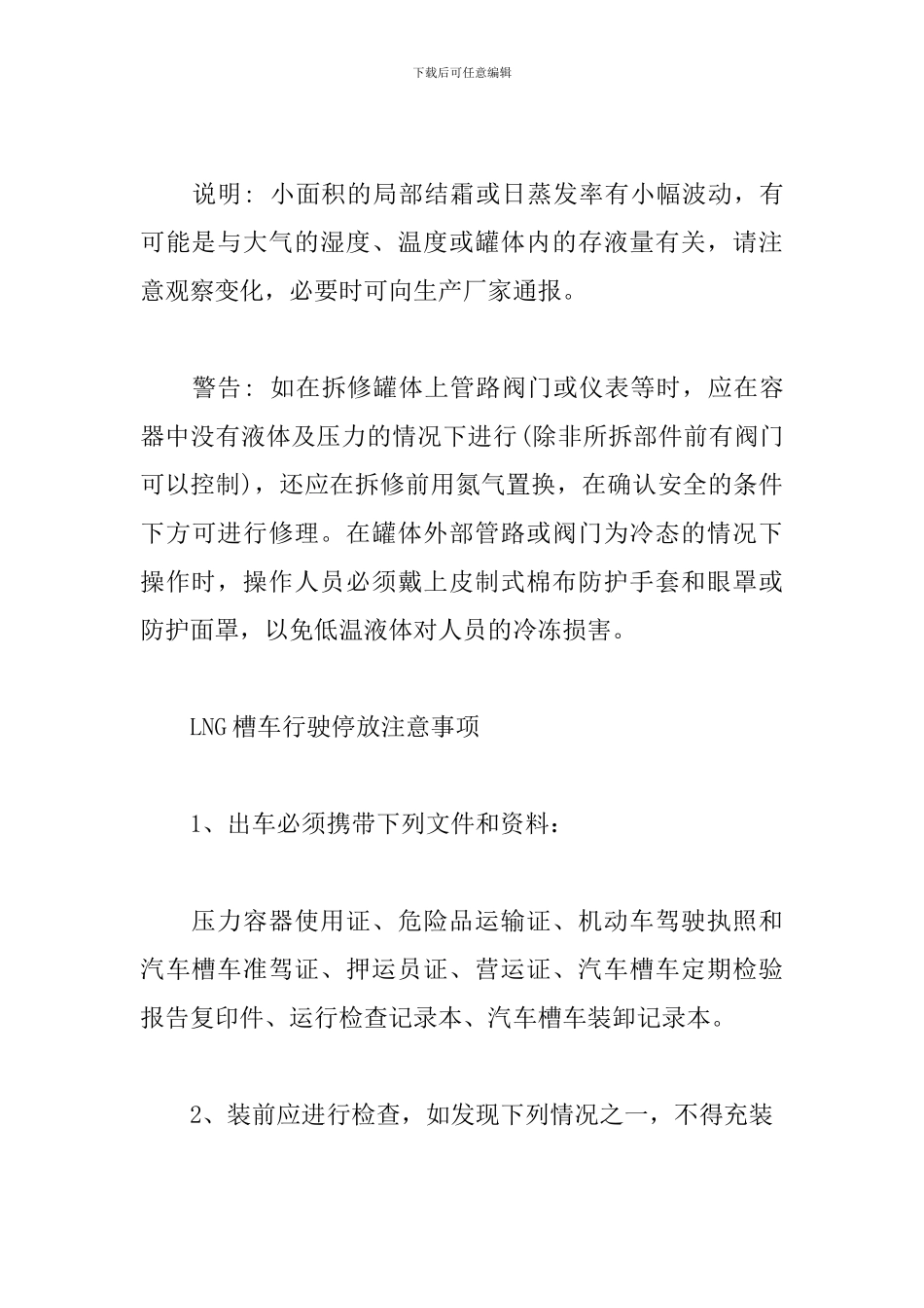 LNG槽罐车的使用维护保养及应急预案_第3页