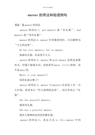 manner的用法和短语例句