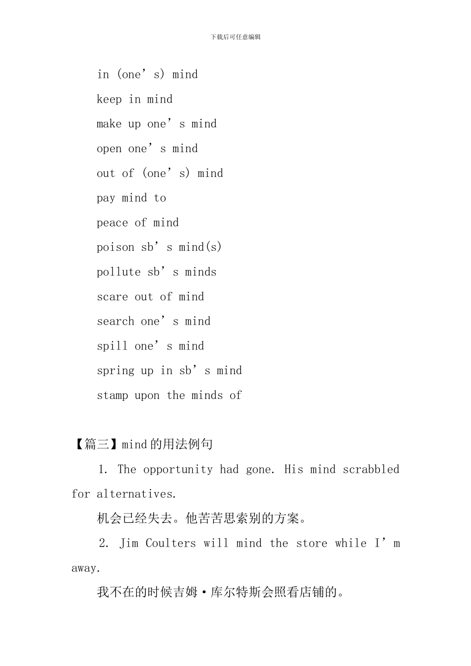 mind的用法和短语例句_第3页