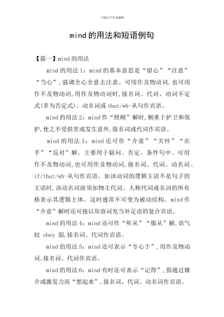 mind的用法和短语例句