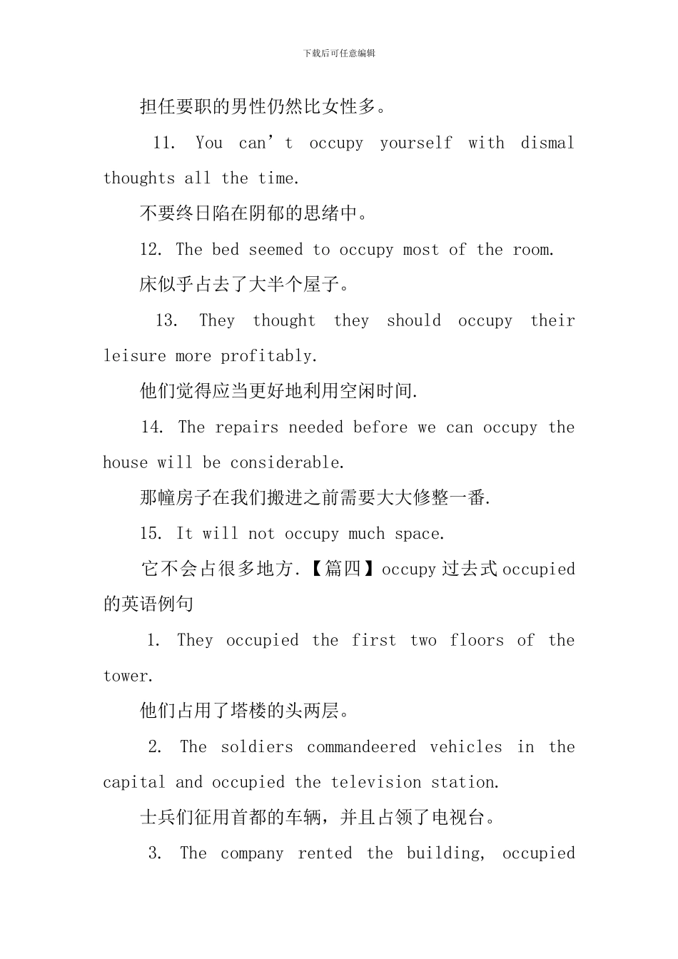 occupy的用法和短语例句_第3页