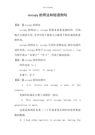 occupy的用法和短语例句