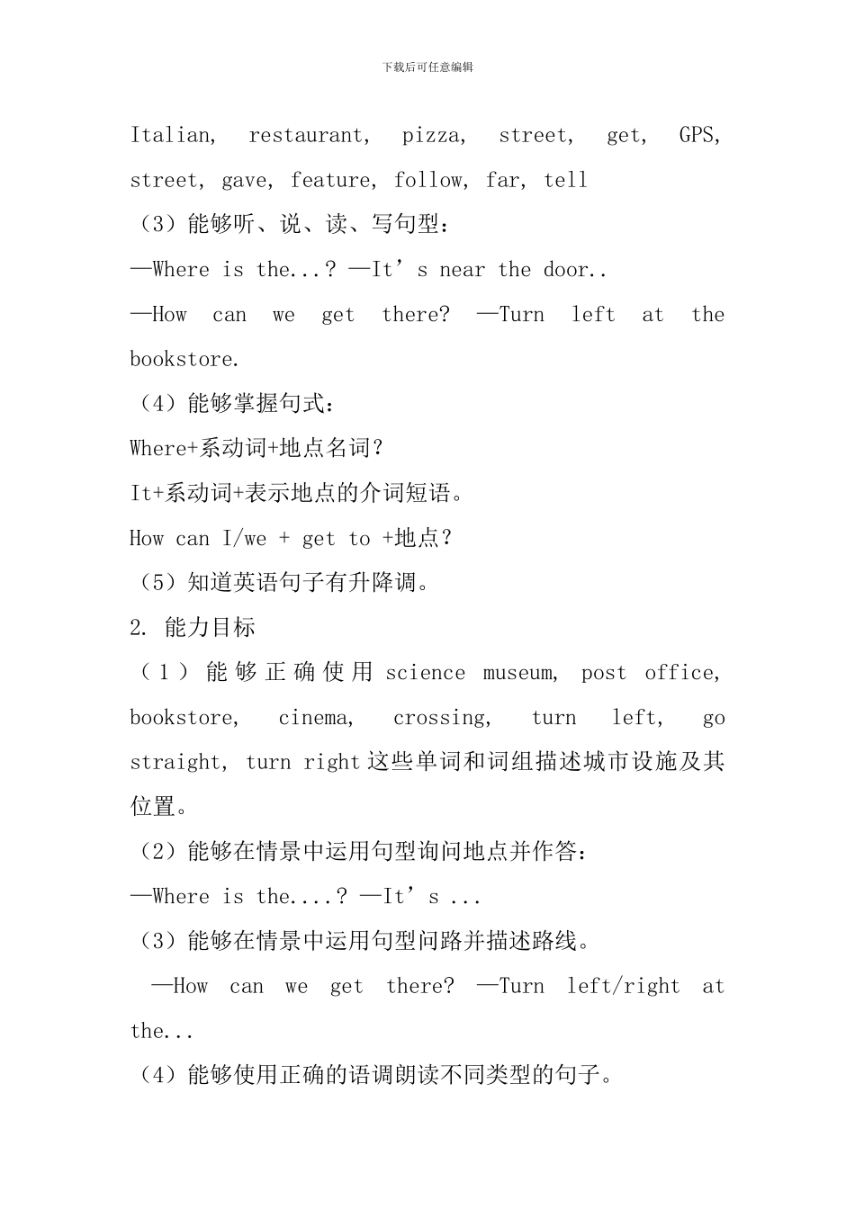 pep人教版六年级英语上册教案教学设计_第3页