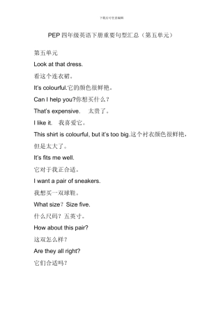 PEP四年级英语下册重要句型汇总