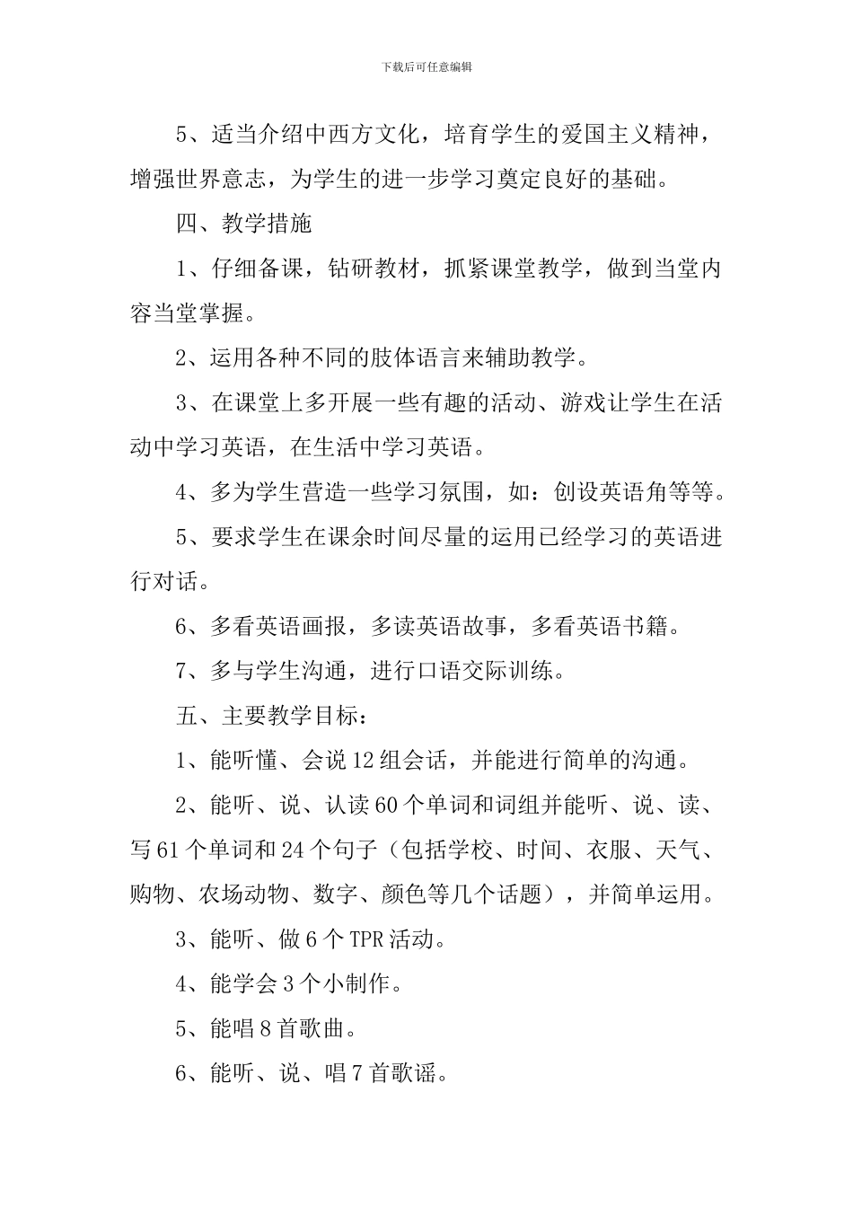 PEP四年级英语下册教学计划_第3页