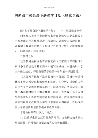 PEP四年级英语下册教学计划