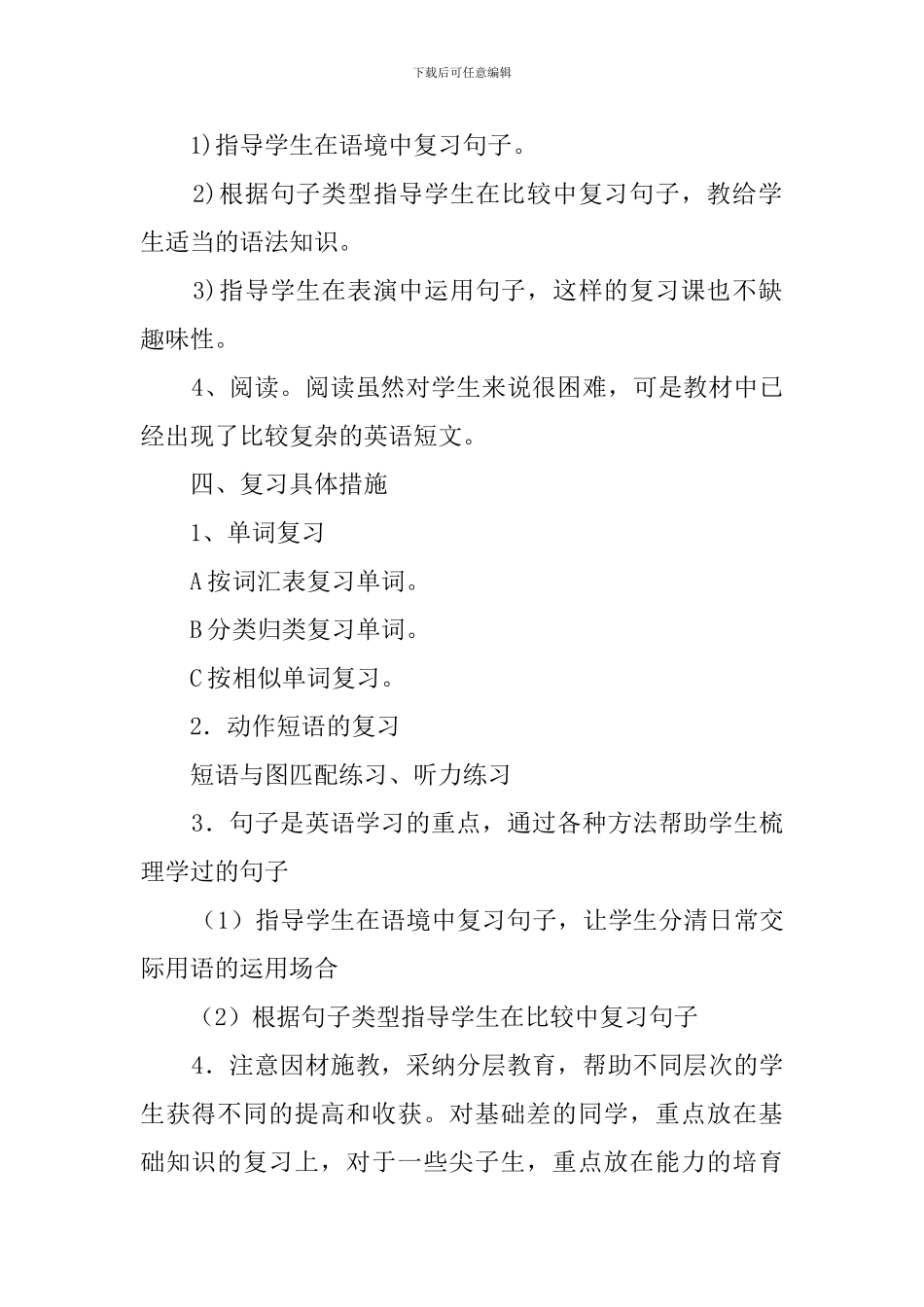 PEP四年级英语上册期末复习计划_第2页