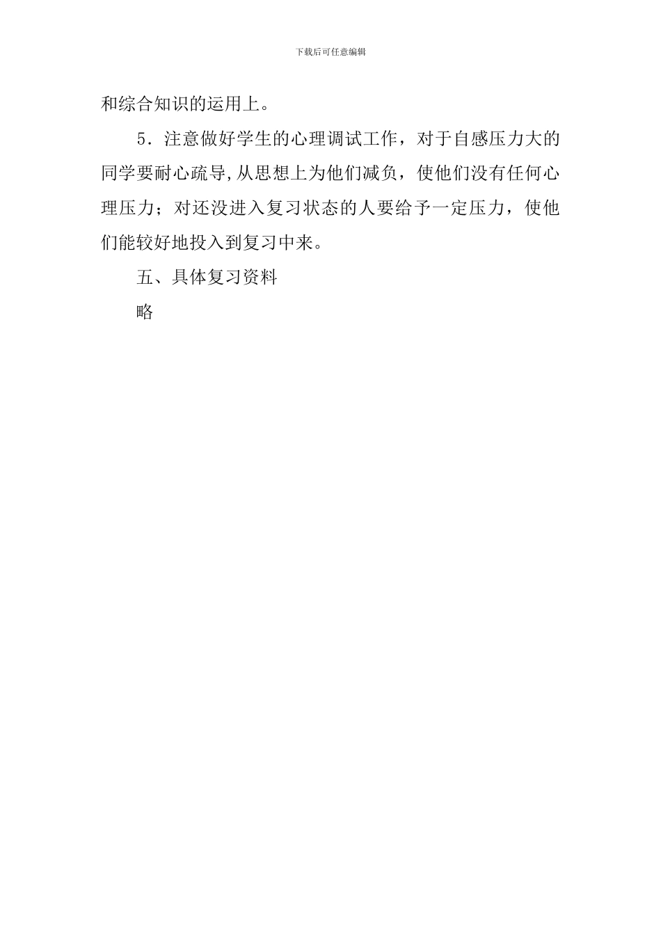 PEP四年级英语上册期末复习计划_第3页