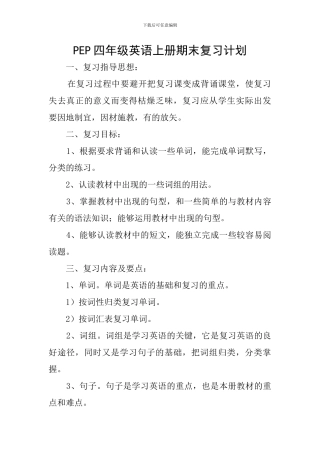 PEP四年级英语上册期末复习计划