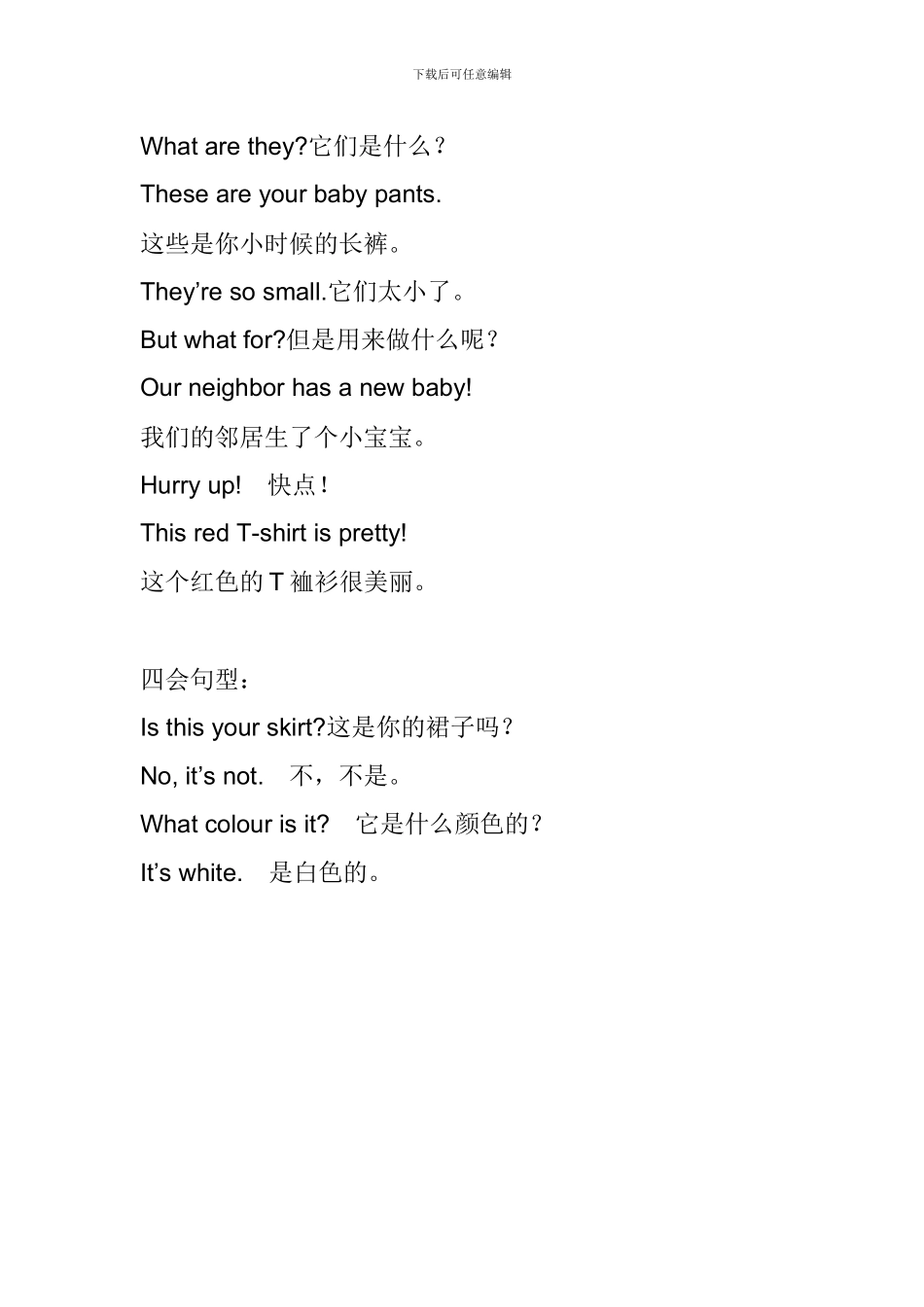 PEP四年级英语下册重要句型汇总(第三单元)_第2页