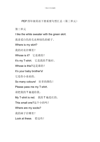 PEP四年级英语下册重要句型汇总(第三单元)