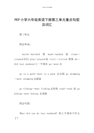 PEP小学六年级英语下册第三单元重点句型及词汇