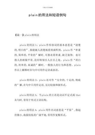 plain的用法和短语例句