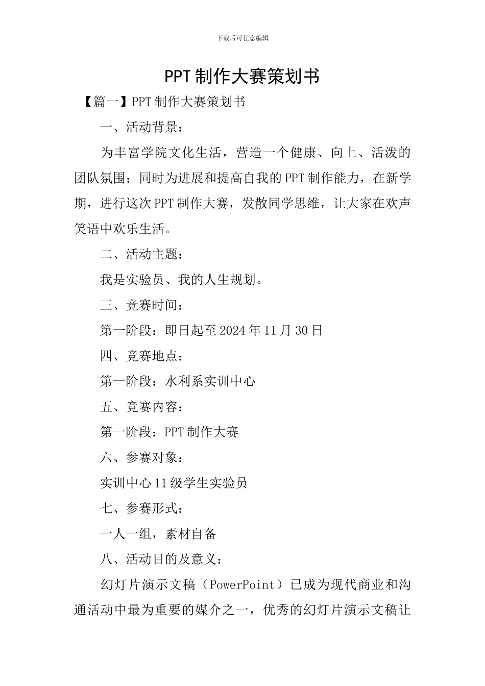 PPT制作大赛策划书_第1页