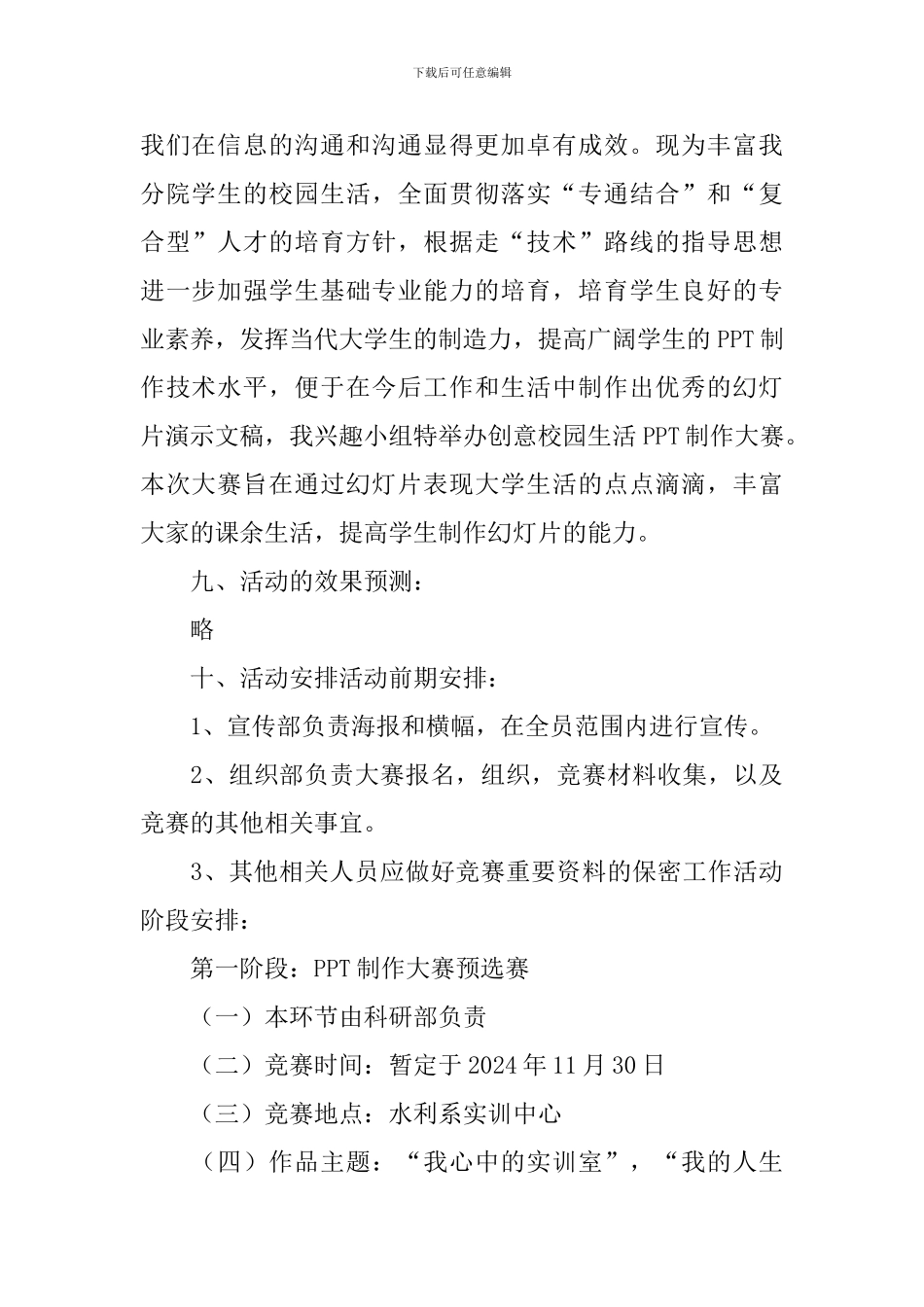 PPT制作大赛策划书_第2页