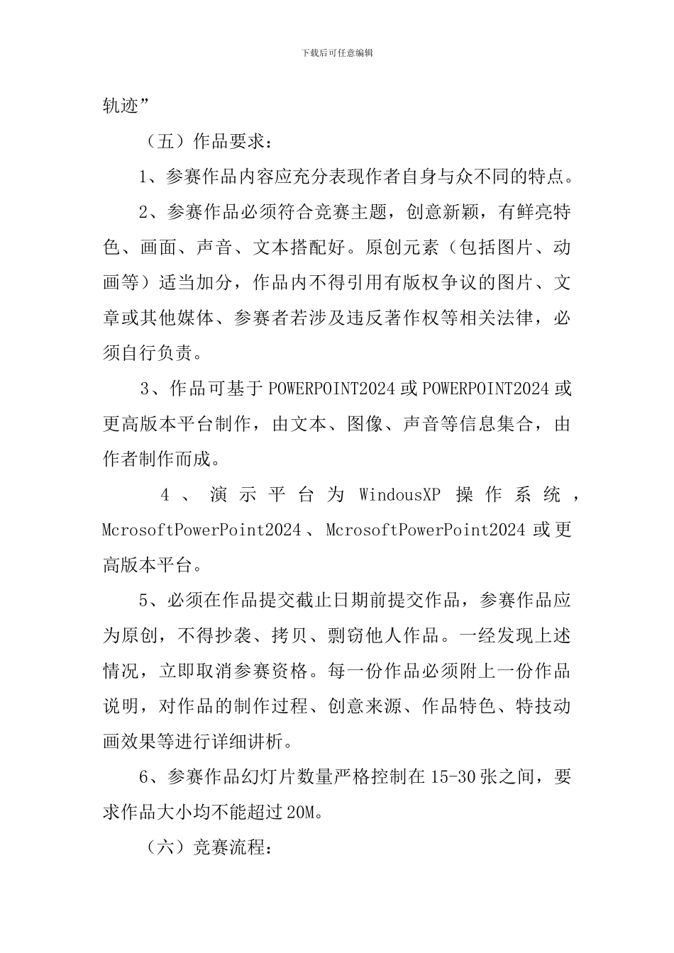 PPT制作大赛策划书_第3页