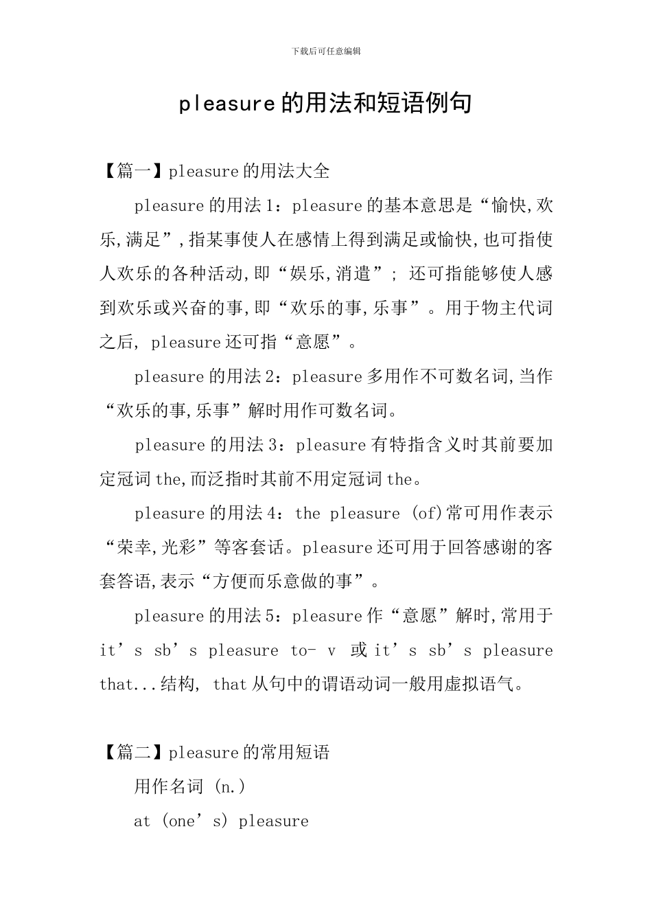 pleasure的用法和短语例句_第1页
