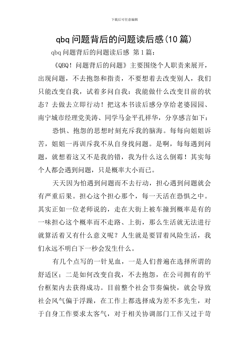 qbq问题背后的问题读后感_第1页
