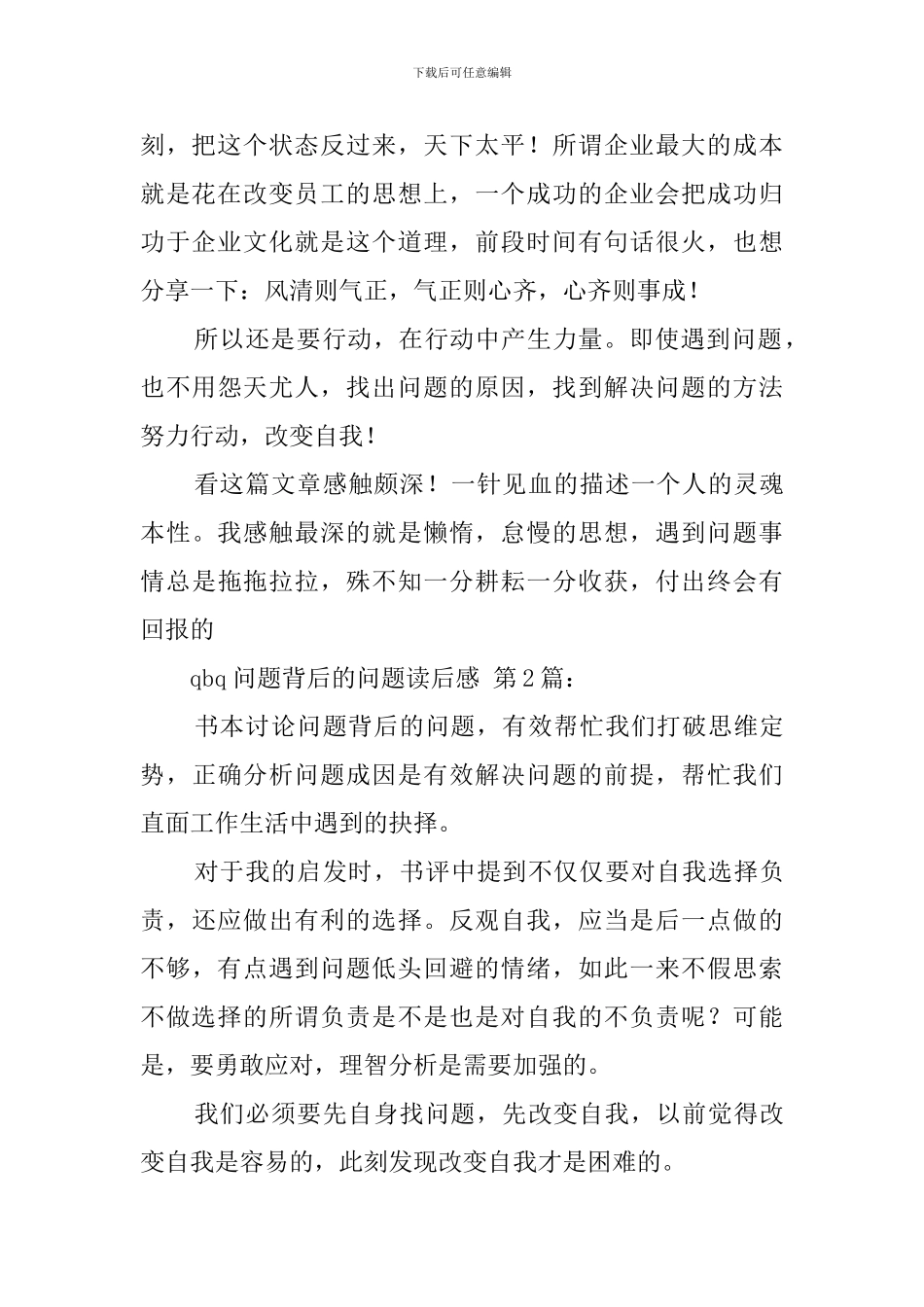 qbq问题背后的问题读后感_第2页