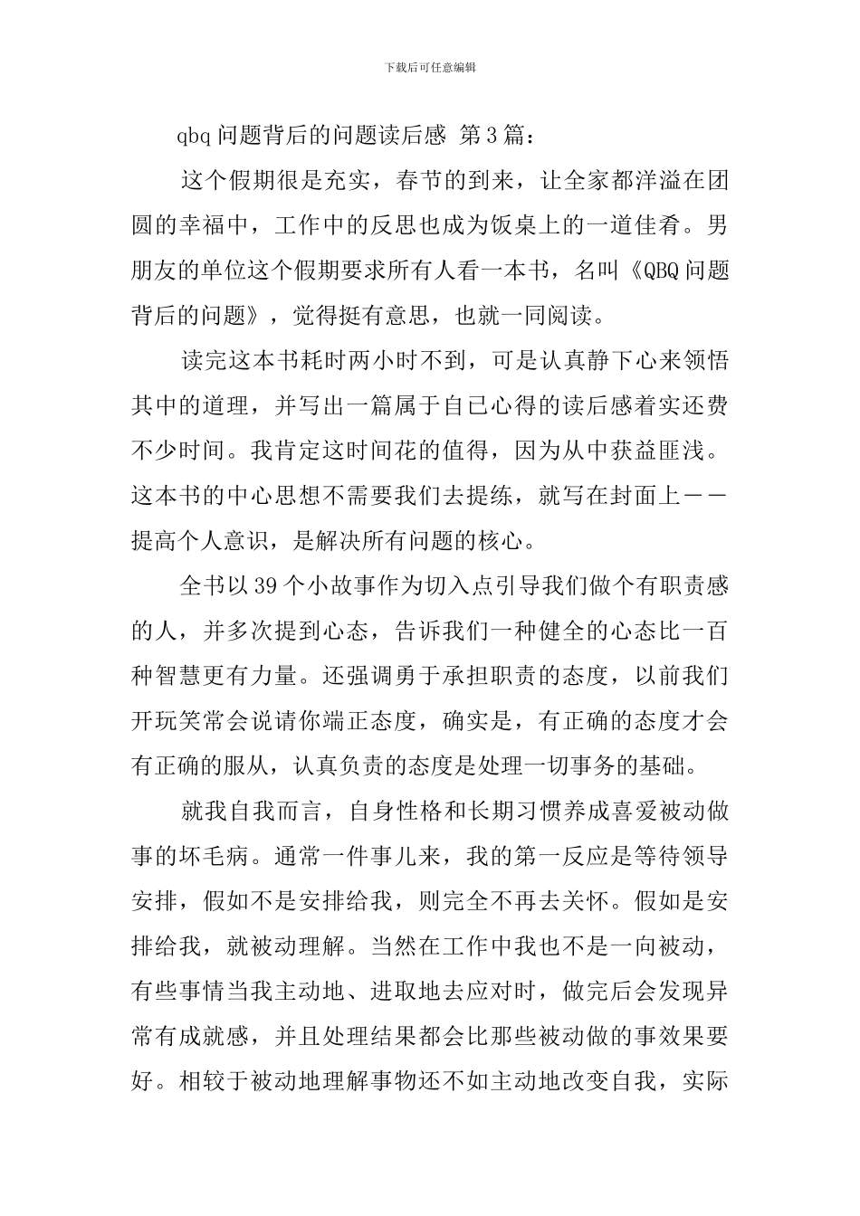 qbq问题背后的问题读后感_第3页