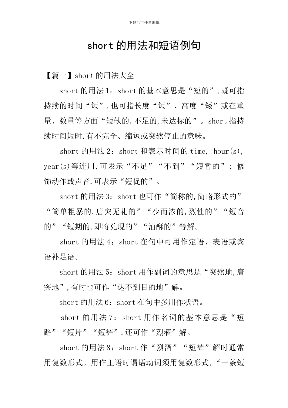 short的用法和短语例句_第1页