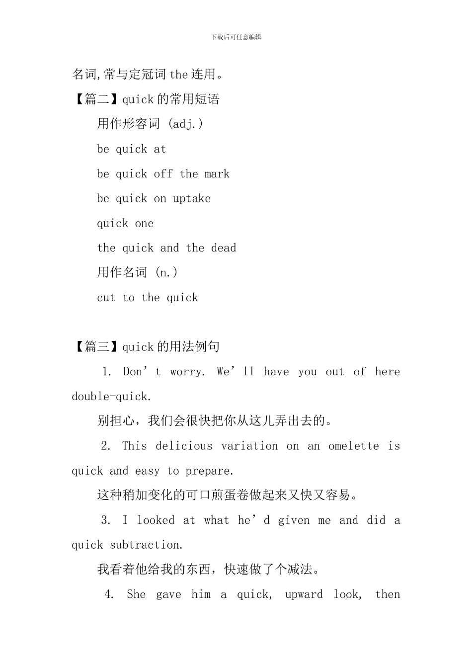 quick的用法和短语例句_第2页