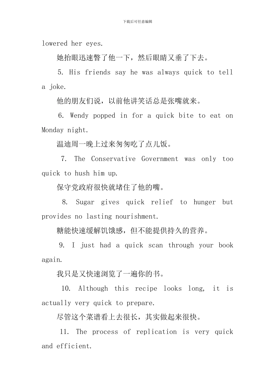 quick的用法和短语例句_第3页