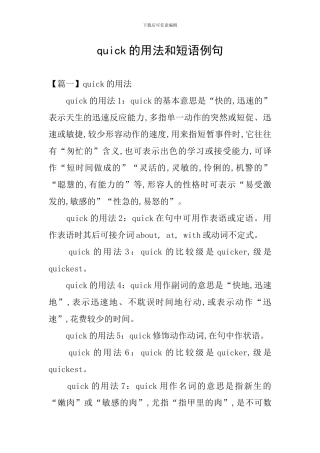 quick的用法和短语例句