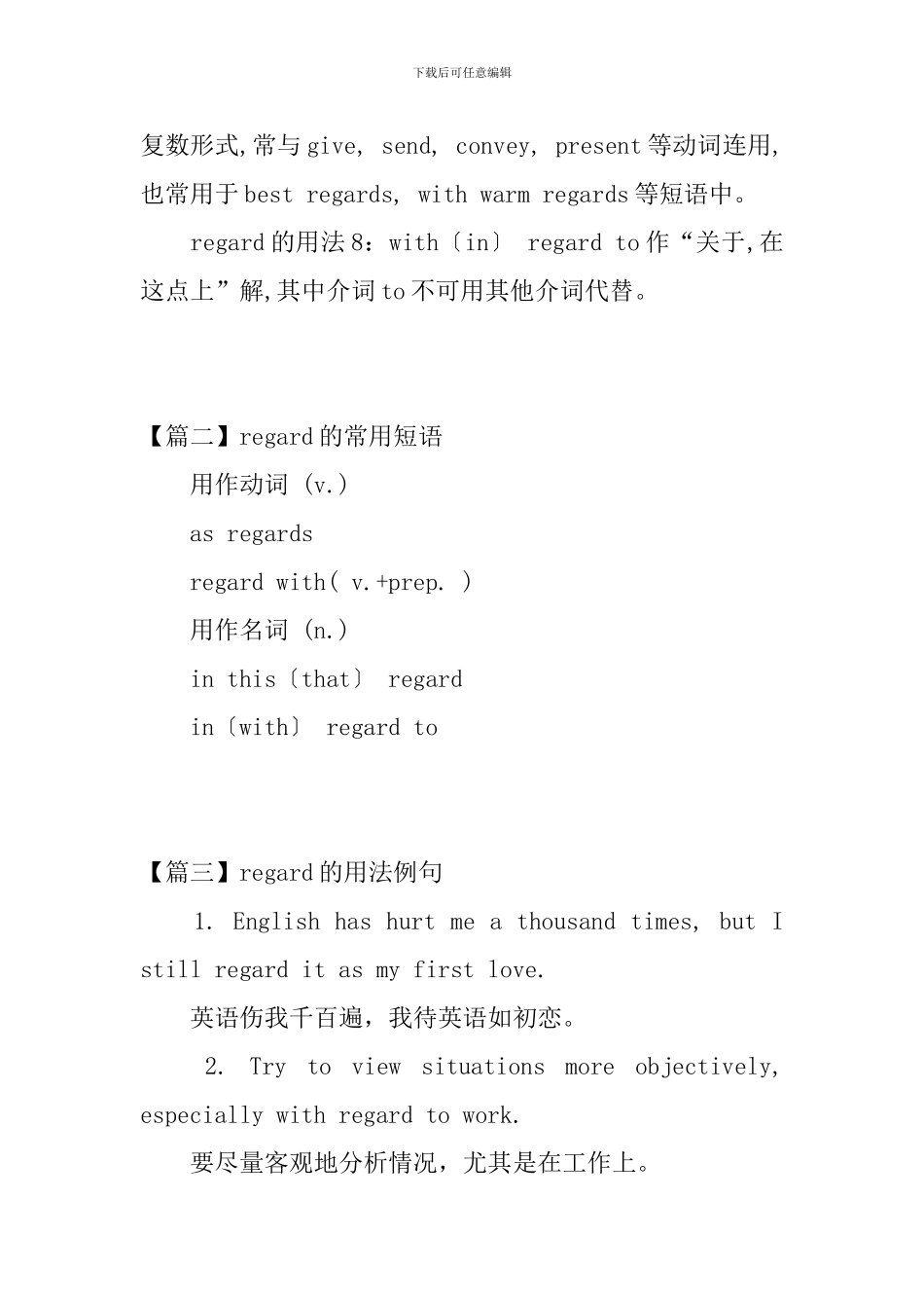 regard的用法和短语例句_第2页