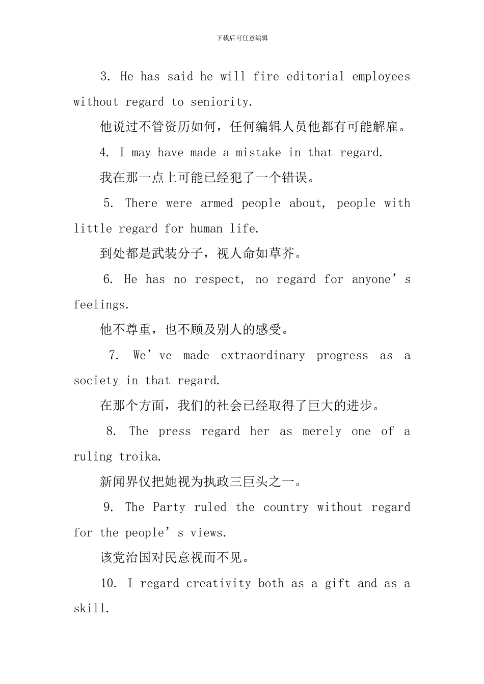 regard的用法和短语例句_第3页